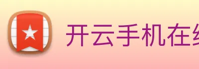 开云手机在线登陆入口 Logo
